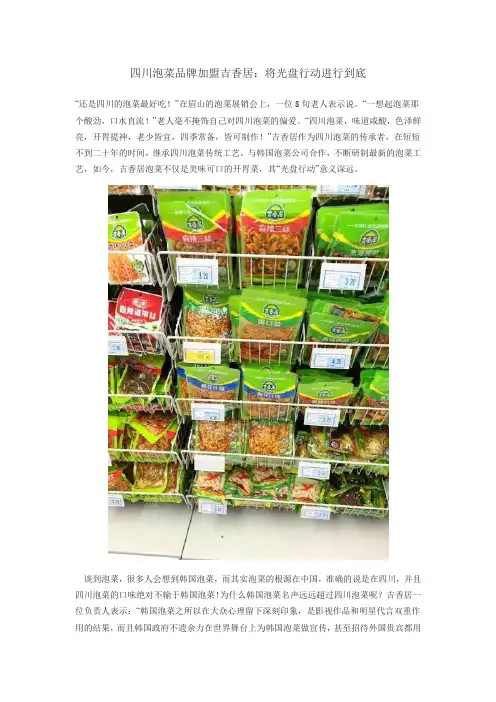 四川泡菜品牌加盟吉香居：将光盘行动进行到底