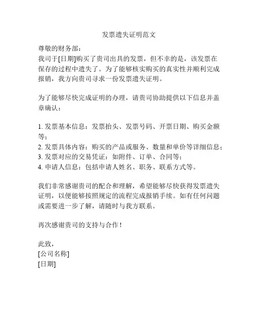 发票遗失证明范文