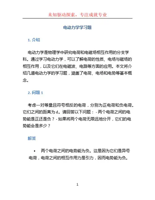 电动力学习题 (2)