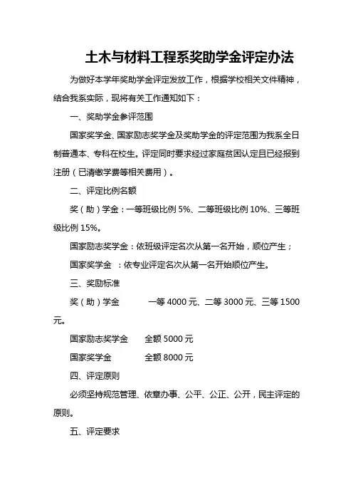 土木系奖助学金评定办法新