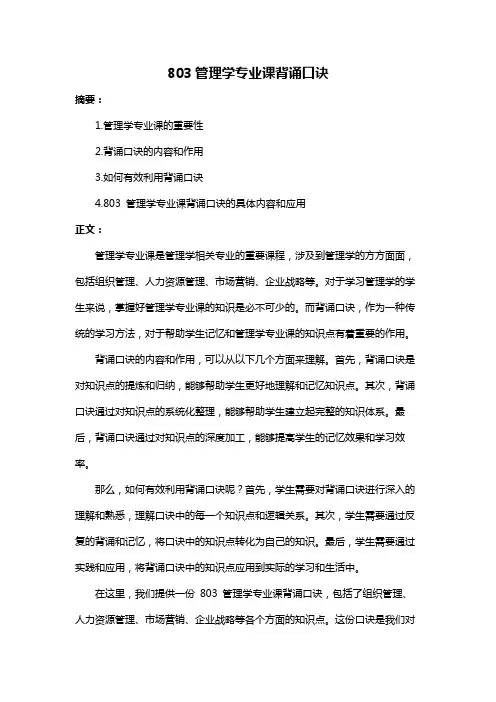803管理学专业课背诵口诀