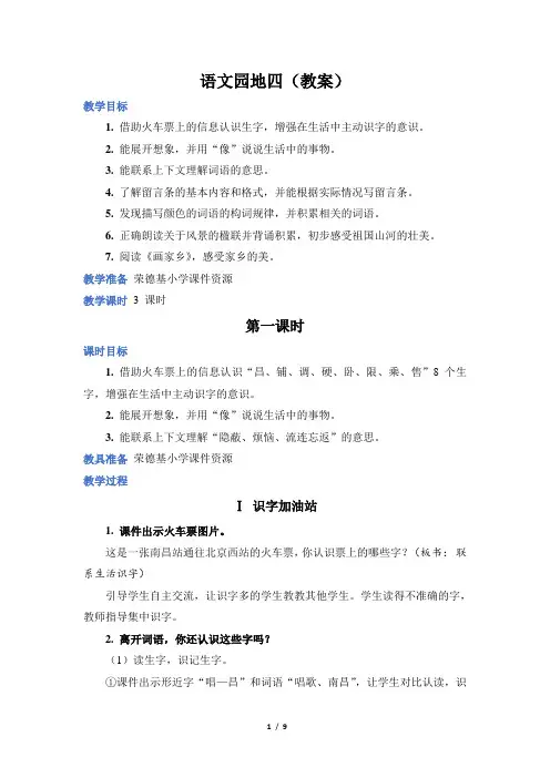 人教部编 语文 二年级 上册 第4章《语文园地四》教案