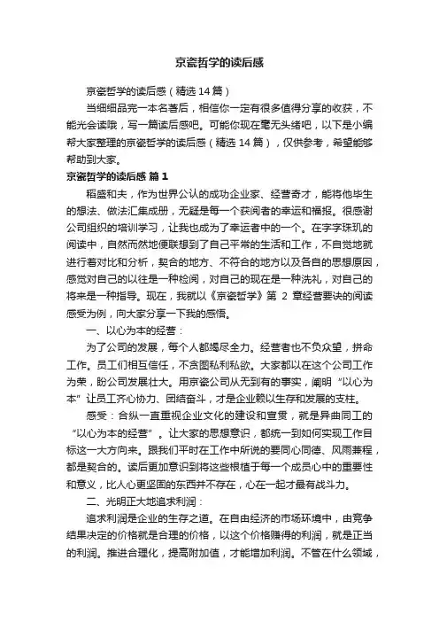 京瓷哲学的读后感（精选14篇）