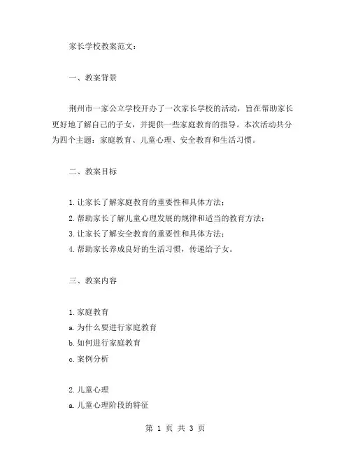 家长学校的教案范文