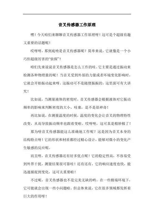 音叉传感器工作原理
