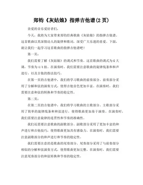 郑钧《灰姑娘》指弹吉他谱(2页)