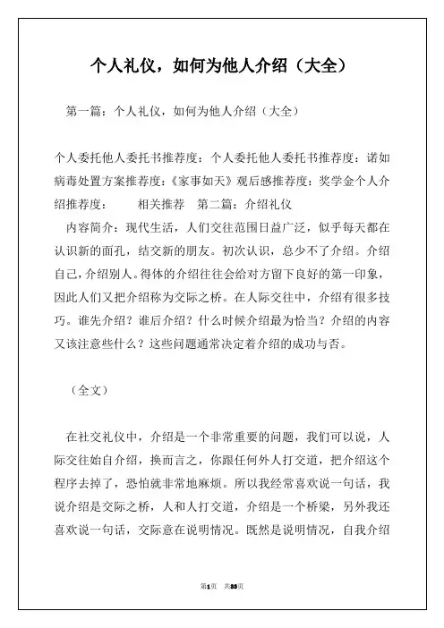 个人礼仪,如何为他人介绍(大全)