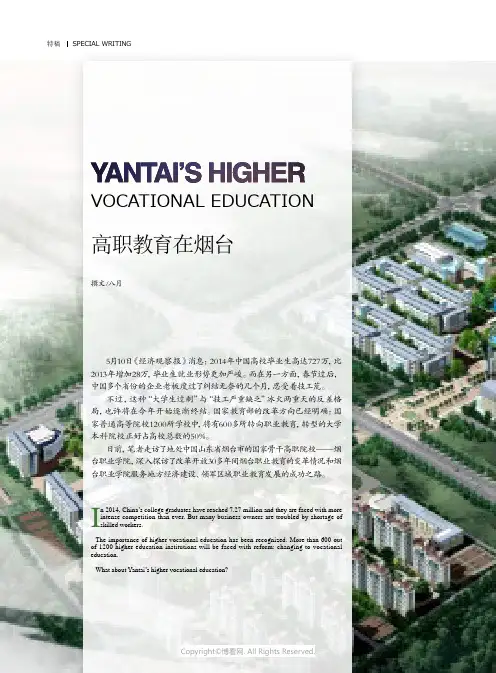 高职教育在烟台