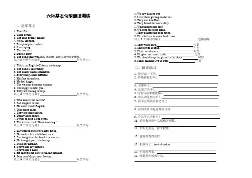 高中英语六种基本句型练习(附答案)