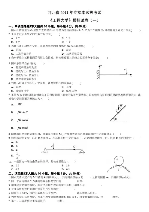 专升本工程力学仿真模拟(1)OK