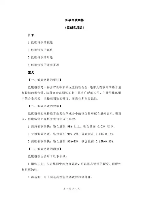 低碳铬铁规格