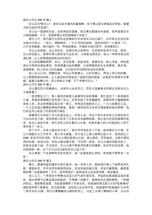 游乐山作文