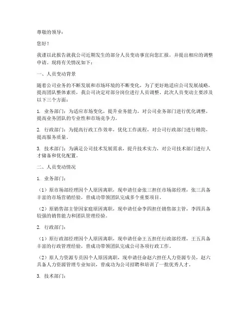 因人员变动申请报告