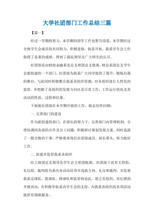 大学社团部门工作总结三篇