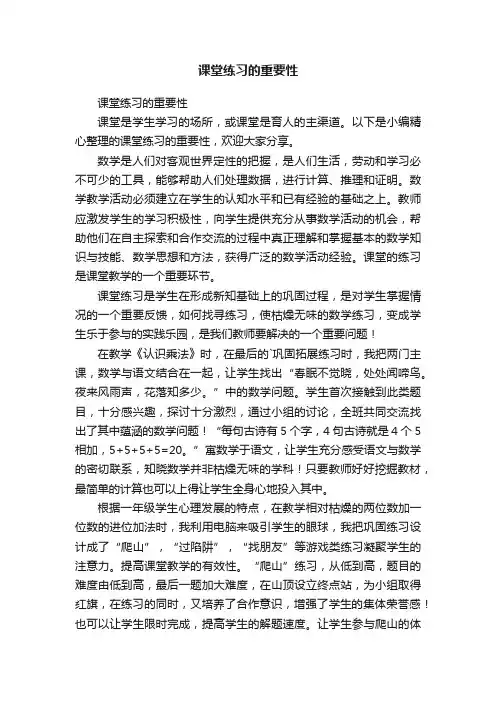 课堂练习的重要性