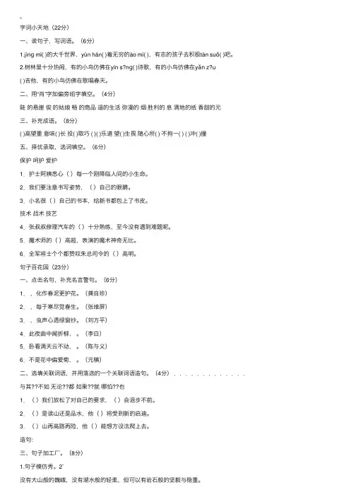 六年级上册语文第一单元测试卷及答案