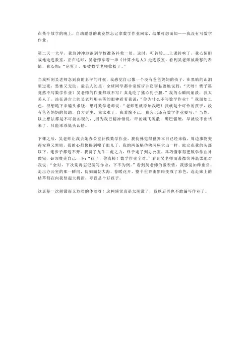 四年级下学期作文《第一次忘写作业》