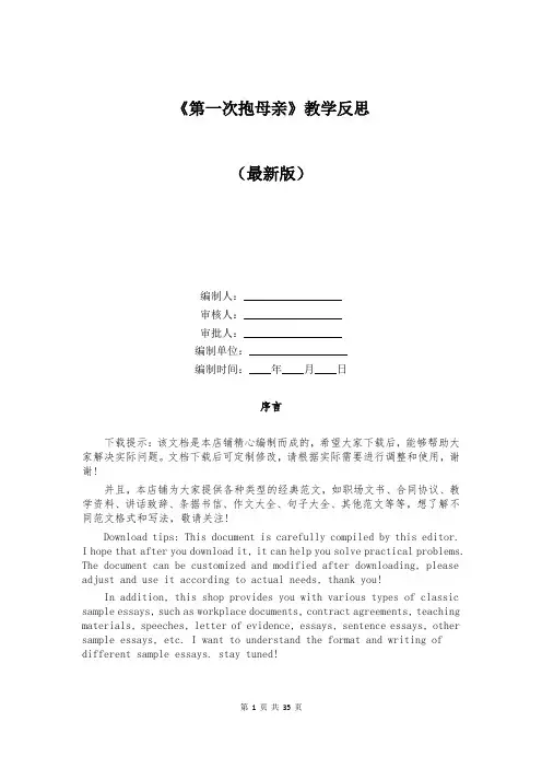 《第一次抱母亲》教学反思