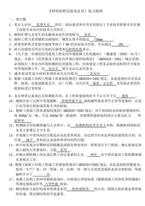 广东省见证员考试答案试卷