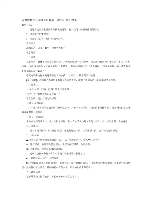 苏教版数学二年级上册《数学广角：简单推理》教学设计