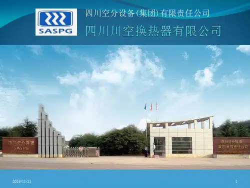 板翅式换热器介绍