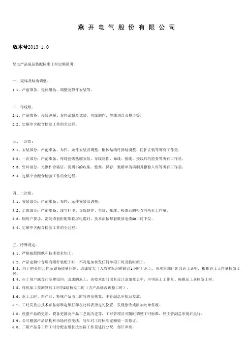 (2013-1.0)标准产品装配工时定额(说明)