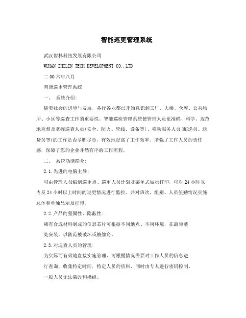 智能巡更管理系统