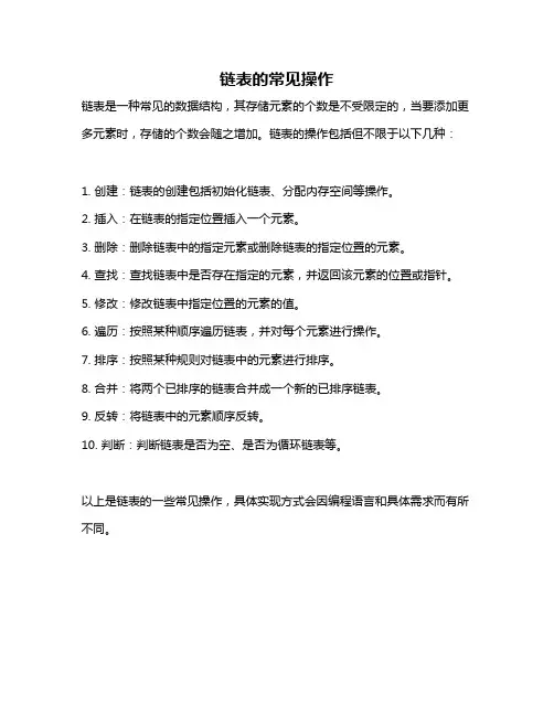 链表的常见操作
