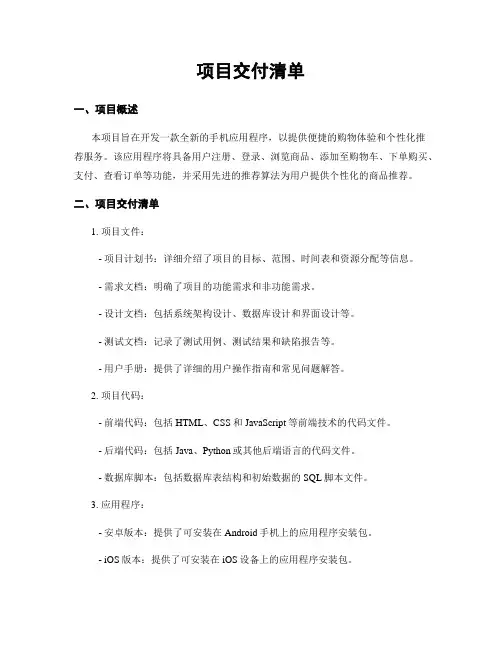 项目交付清单