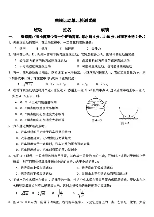 曲线运动单元测验(含答案)