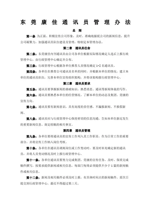 内刊通讯员管理制度