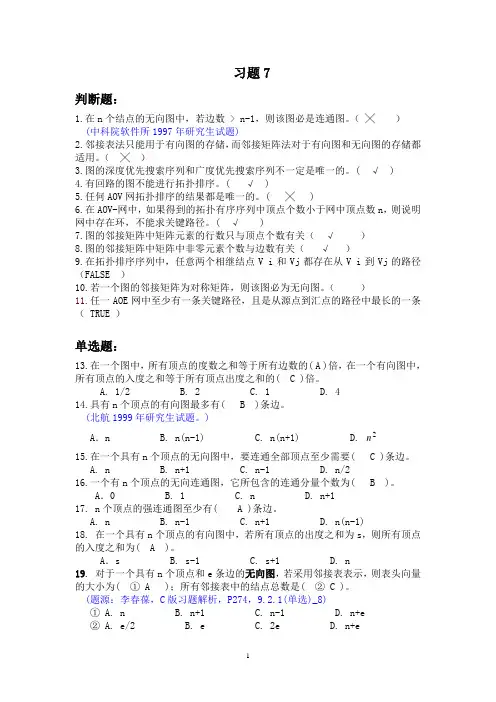 CH7习题及答案
