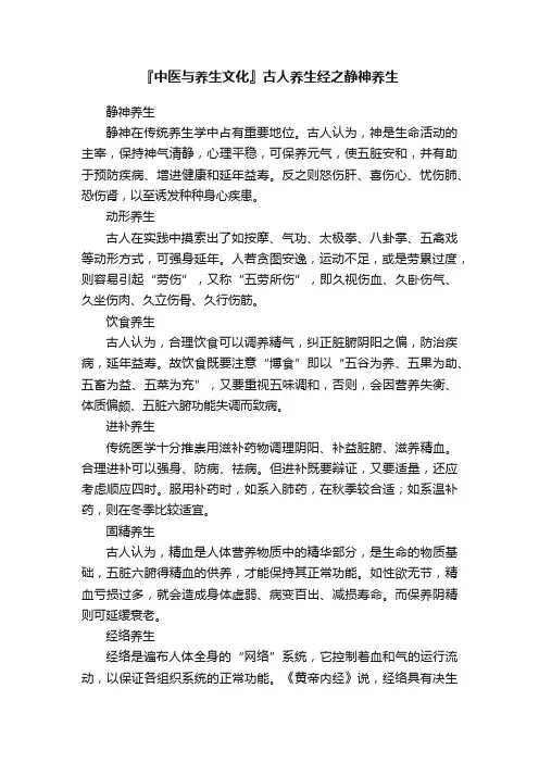 『中医与养生文化』古人养生经之静神养生