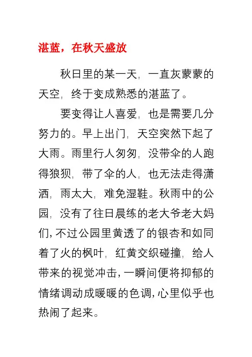 2020年全国卷高考满分作文范文：湛蓝