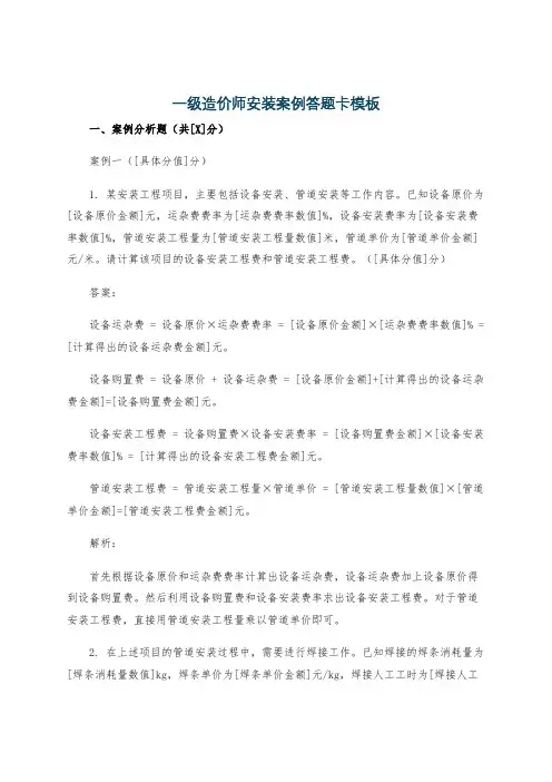 一级造价师安装案例答题卡模板