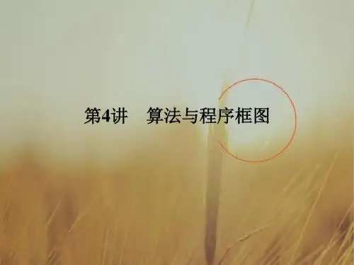 2018版高考数学全国人教B版理大一轮复习课件：第十二