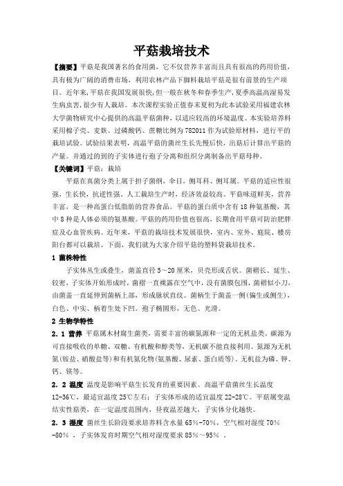 平菇栽培技术