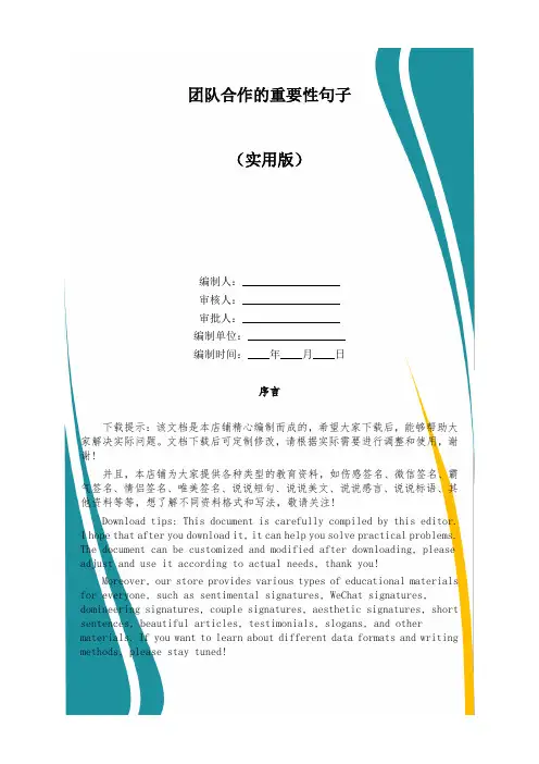 团队合作的重要性句子