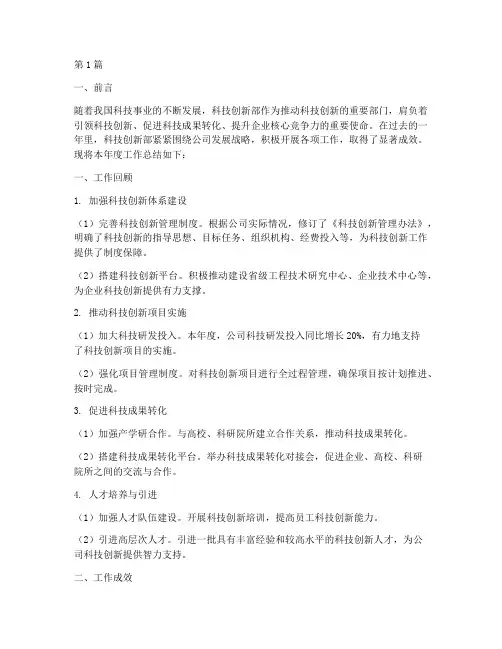 科技创新部工作总结范文(3篇)