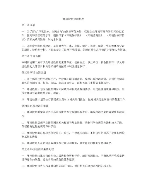 环境检测管理制度