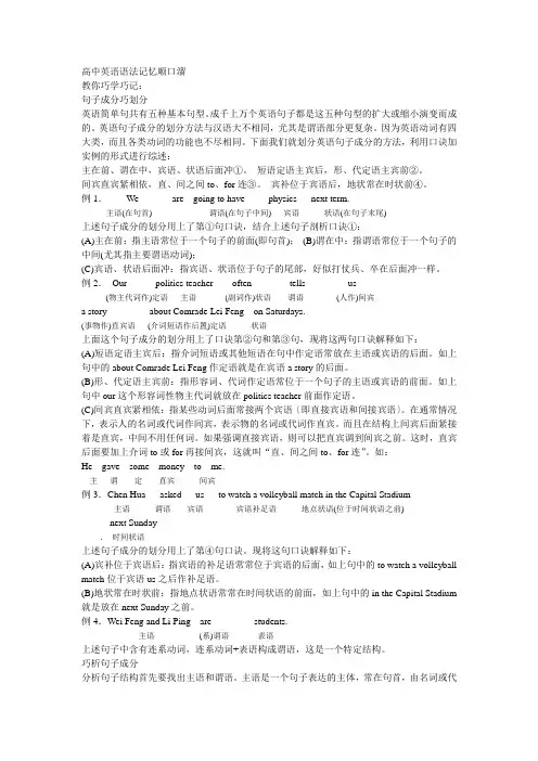 高中英语语法记忆顺口溜
