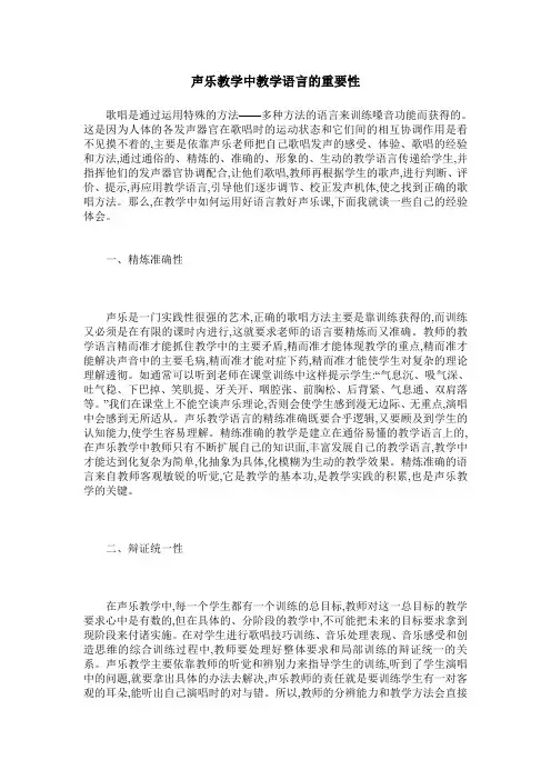 声乐教学中教学语言的重要性