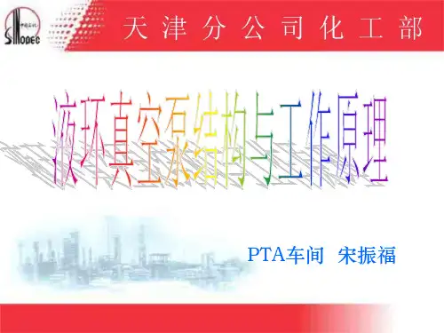 液环真空泵结构图