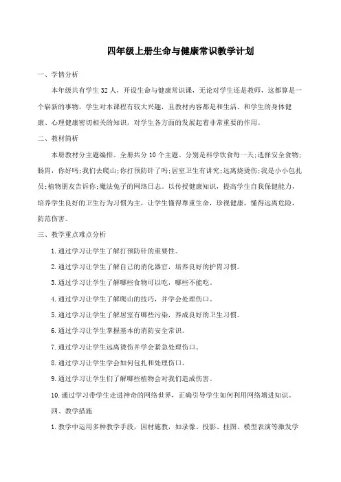 --上--生命与健康---计划、教案------地质出版社