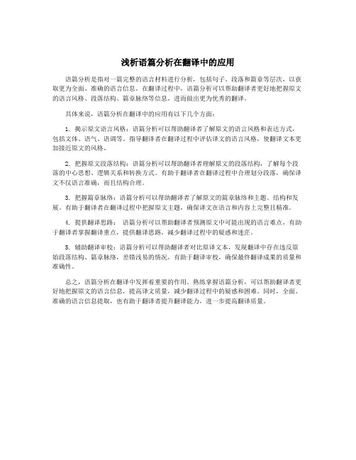 浅析语篇分析在翻译中的应用