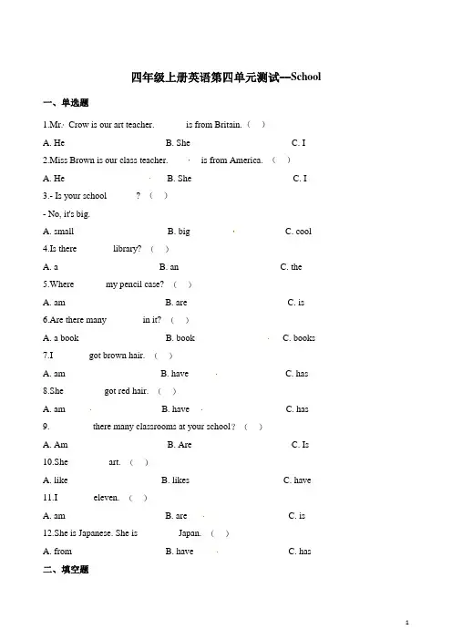 join_in_外研剑桥英语(三起)四年级上册英语第四单元测试--School(含解析)