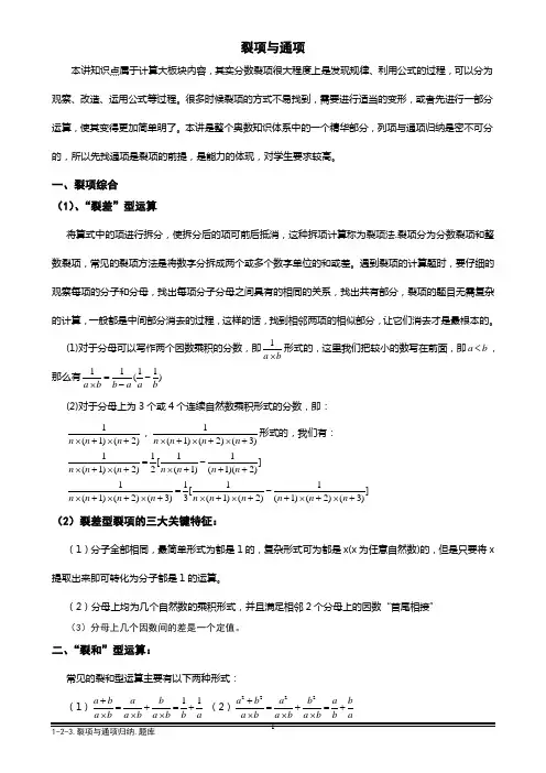 1-2-3裂项与通项归纳