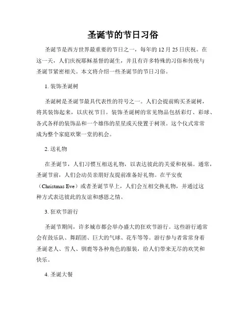 圣诞节的节日习俗