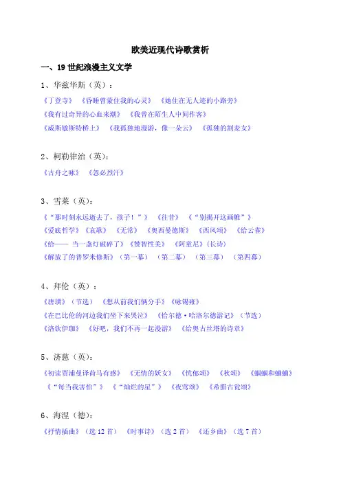 欧美近现代诗歌赏析一、19世纪浪漫主义文学1、华兹华斯（英）：《丁登..