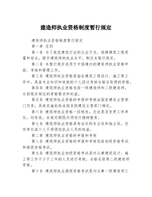 建造师执业资格制度暂行规定